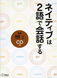 ネイティブは2語で会話する(中古品)