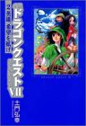 小説ドラゴンクエスト7 エデンの戦士たち〈2〉英雄、希望を拡げ(中古品)