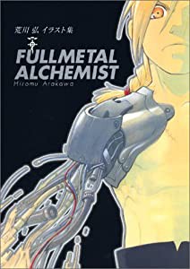 荒川弘イラスト集 「FULLMETAL ALCHEMIST」(中古品)