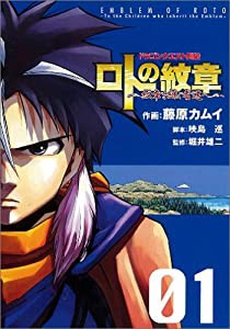 ドラゴンクエスト列伝 ロトの紋章~紋章を継ぐ者達へ~(1) (ヤングガンガンコミックス)(中古品)