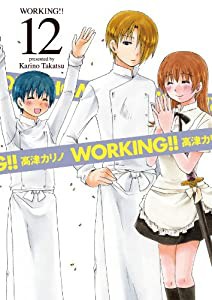 WORKING!! (12) 初回限定特装版 オリジナルドラマCD付き (SEコミックスプレミアム)(中古品)