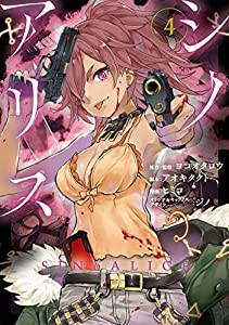 SINoALICE -シノアリス-(4) (ガンガンコミックス UP!)(中古品)