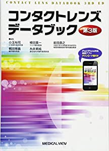 コンタクトレンズデータブック(中古品)