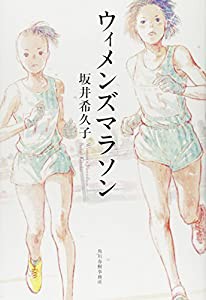 ウィメンズマラソン(中古品)