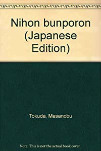 日本文法論(中古品)