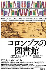 コロンブスの図書館(中古品)