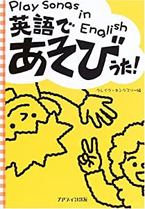 英語であそびうた! クレイグ・キングスリー 編(中古品)