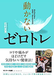 動かないゼロトレ(中古品)