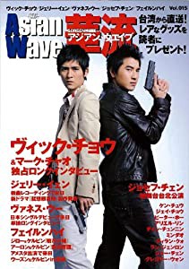 Asian wave華流 vol.015 ヴィック・チョウ/ジェリー・イェン/ヴァネス・ウー/ジョセフ (スクリーン特編版)(中古品)