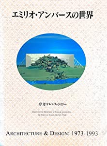 エミリオ・アンバースの世界(中古品)