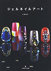 ジェルネイルアート(中古品)