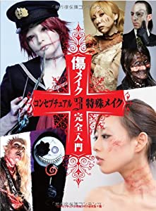 特殊　メイク 特殊メイク アートメイクセット