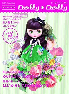 Dolly*Dolly 2014 spring (お人形BOOK)(中古品)