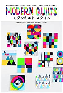 モダンキルト スタイル(中古品)