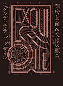 細密装飾&文様の極み モダンデコラティブ・デザイン(中古品)