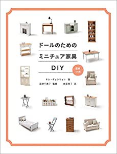 ト?ールのためのミニチュア家具DIY(中古品)