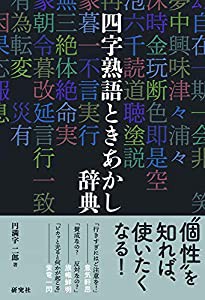 二字 熟語の通販｜au PAY マーケット｜24ページ目