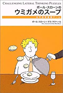 ポール・スローンのウミガメのスープ(中古品)