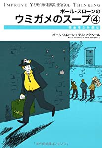 ウミガメのスープ4-借金をふみ倒せ-(中古品)