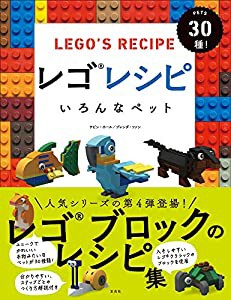 レゴレシピ いろんなペット(中古品)