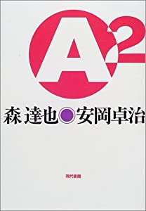 A2(中古品)