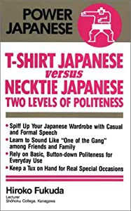 Tシャツの日本語ネクタイの日本語—英文版 (POWER JAPANESE SERIES)(中古品)