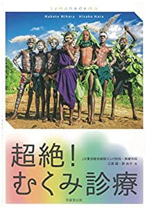 超絶! むくみ診療(中古品)