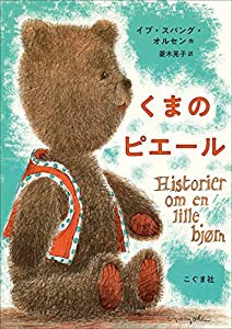 くまのピエール(中古品)