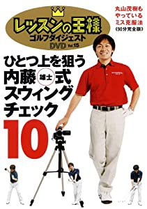 DVD）レッスンの王様 15 (（DVD）)(中古品)