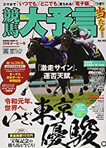 競馬大予言 19年ダービー号 (サクラムック)(中古品)