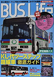 BUS Life (バスライフ) Vol.5 (サクラムック)(中古品)