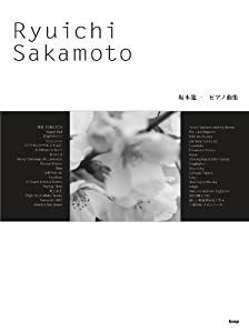 ピアノ曲集 坂本龍一 (楽譜)(中古品)