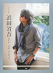 やさしく弾ける 浜田省吾 ピアノソロアルバム (楽譜)(中古品)