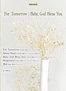 ピアノ・ピース For Tomorrow/Baby God Bless You 【ピース番号:P-096】 (楽譜)(中古品)