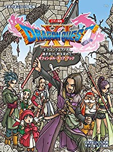 ピアノ曲集 「ドラゴンクエストXI」 過ぎ去りし時を求めて オフィシャル・スコア・ブック すぎやまこういち 監修 (楽譜)(中古品)