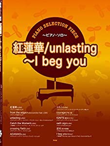 ピアノ・セレクション・ピース 紅蓮華/unlasting~I beg you 【ピース番号:P-116】 (楽譜)(中古品)