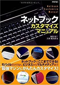 ネットブックカスタマイズマニュアル(中古品)