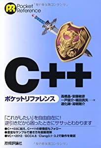 C++ ポケットリファレンス(中古品)