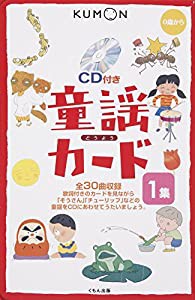 童謡カード 1集: CD付き(中古品)