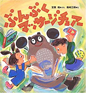 ぶんぶくマッサージチェアー(中古品)