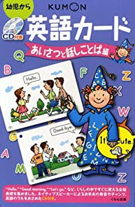 英語カード あいさつと話しことば編—幼児から(中古品)