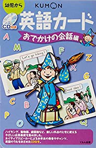 英語カード おでかけの会話編—幼児から(中古品)