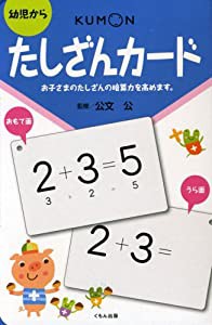 たしざんカード(中古品)