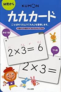 九九カード(中古品)