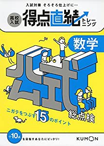 数学 公式総点検(中古品)