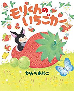 モリくんのいちごカー(中古品)