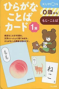 ひらがなことばカード1集(中古品)