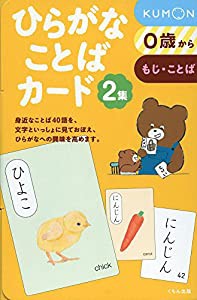 ひらがなことばカード2集(中古品)