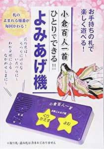 小倉百人一首 ひとりでできる! ! よみあげ機 ([バラエティ])(中古品)