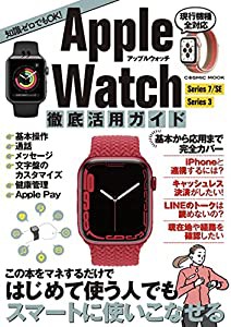 Apple Watch徹底活用ガイド (COSMIC MOOK)(中古品)